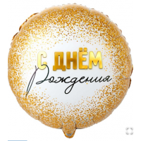К 18" GLAM РУС ДР Конфетти золотое К 18" GLAM РУС ДР Конфетти золотое